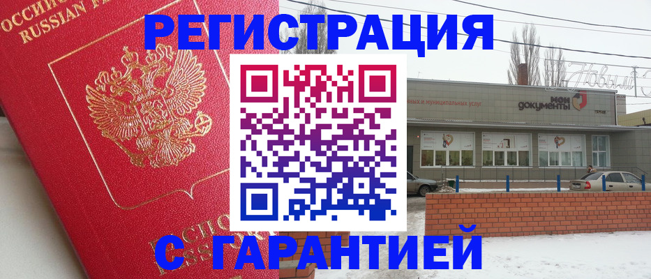 прописка для работы в Конаково